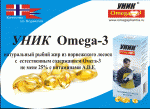  Omega-3