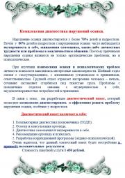 Комплексная диагностика нарушений осанки -